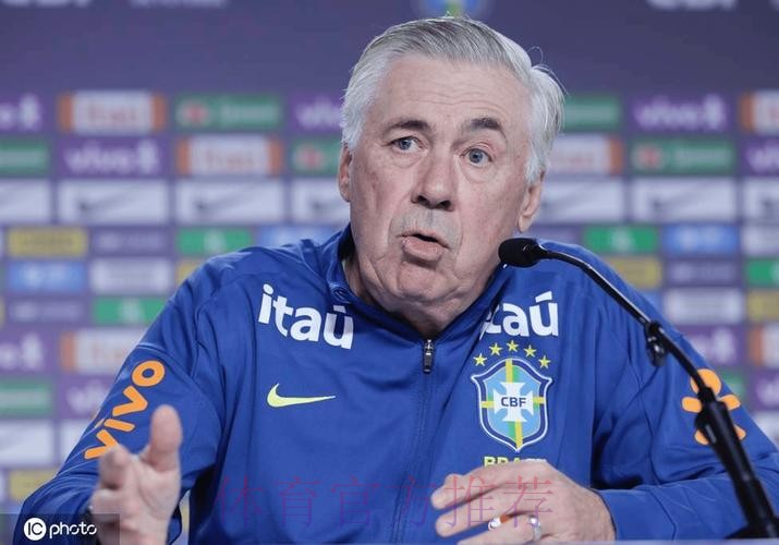 进球网：安切洛蒂远离巴西帅位 沙特发出执教邀请