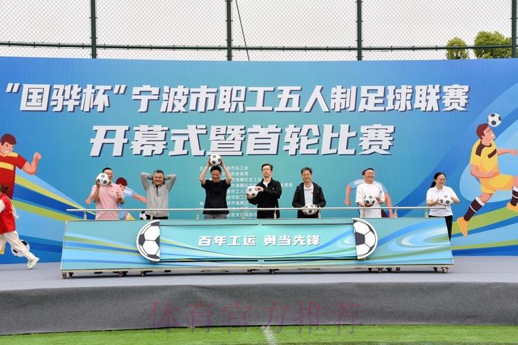 第五届中国职工足球联赛总决赛开幕